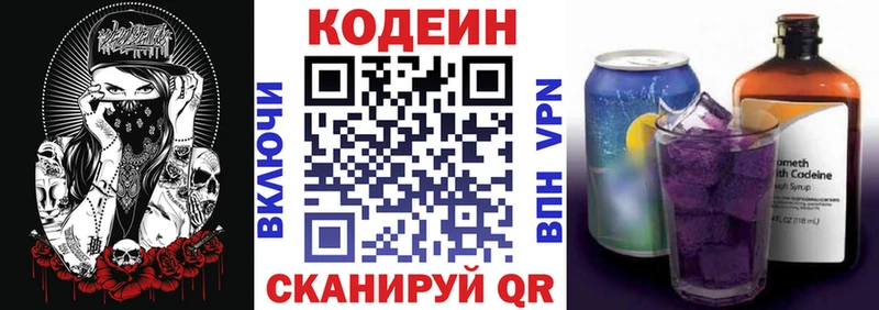 Кодеин напиток Lean (лин) Борисоглебск