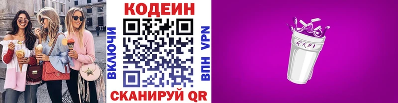 Купить где  Борисоглебск  Кодеин Purple Drank 
